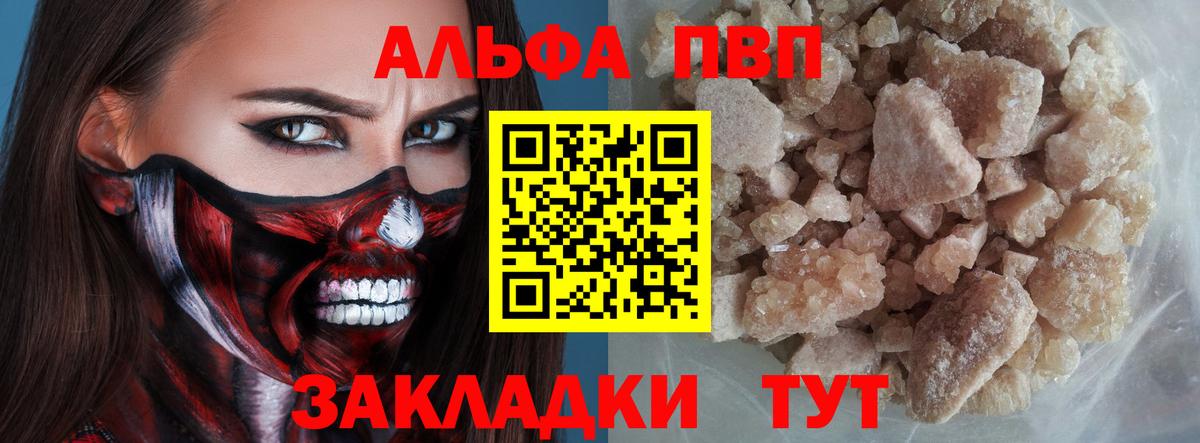 Шадринск  A-PVP Соль  А ПВП СК КРИС  Вход с VPN 