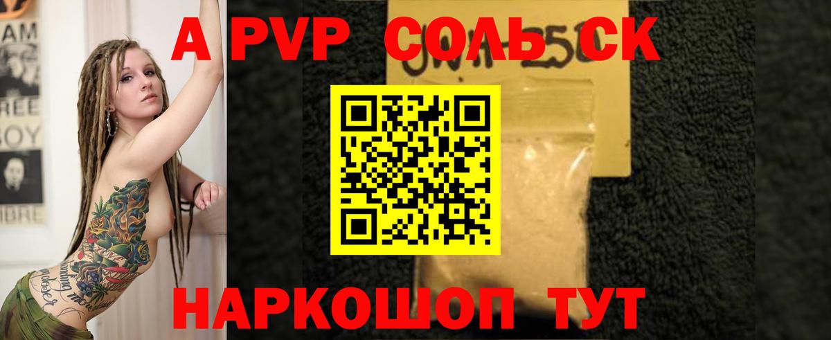 APVP Соль Шадринск