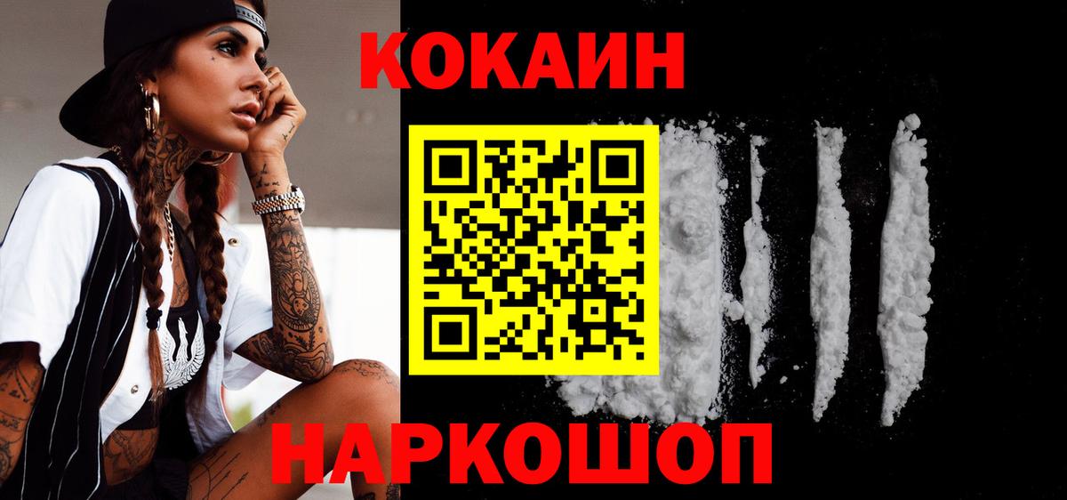Cocaine 99% Шадринск