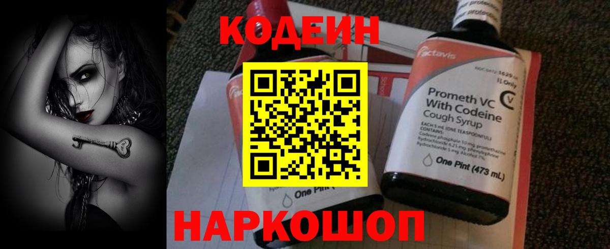 Кодеин Purple Drank  Кодеиновый сироп Lean Purple Drank  Шадринск  Вход с VPN 