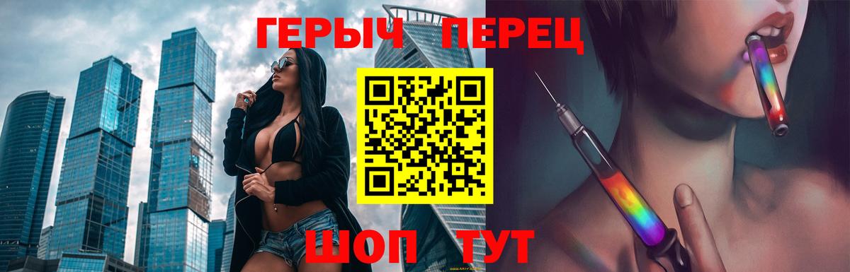 ГЕРОИН герыч Шадринск