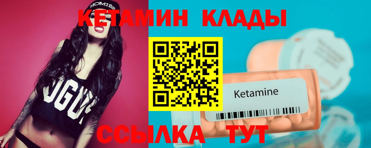 Кетамин VHQ  Вход с VPN  Кетамин ketamine  сайты даркнета состав  Шадринск 