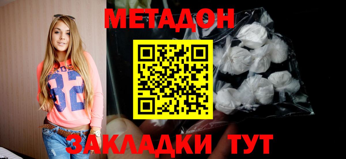 Метадон кристалл  Вход с VPN  ссылка на мегу зеркало  Шадринск 