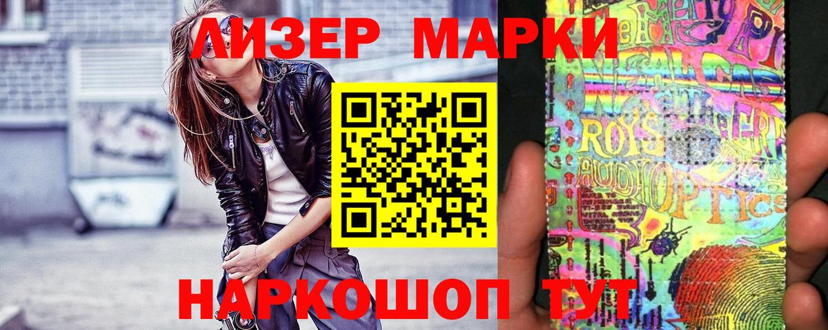 Наркотические марки 1,5мг Шадринск