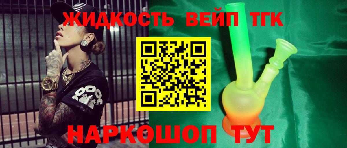 Шадринск  купить закладку  ТГК THC oil  Вход с VPN  ТГК жижа 
